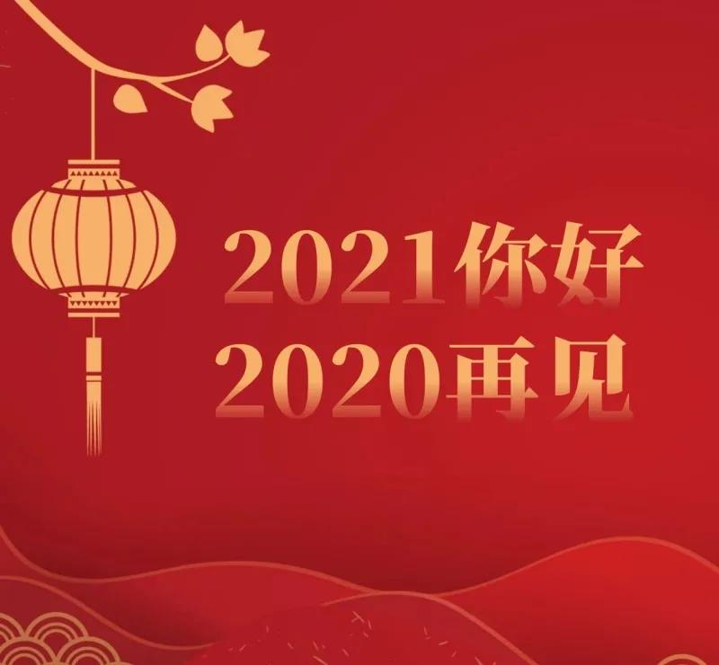 奥仕达门窗祝您：元旦快乐，阖家幸福！
